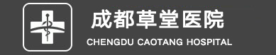 成都草堂医院
